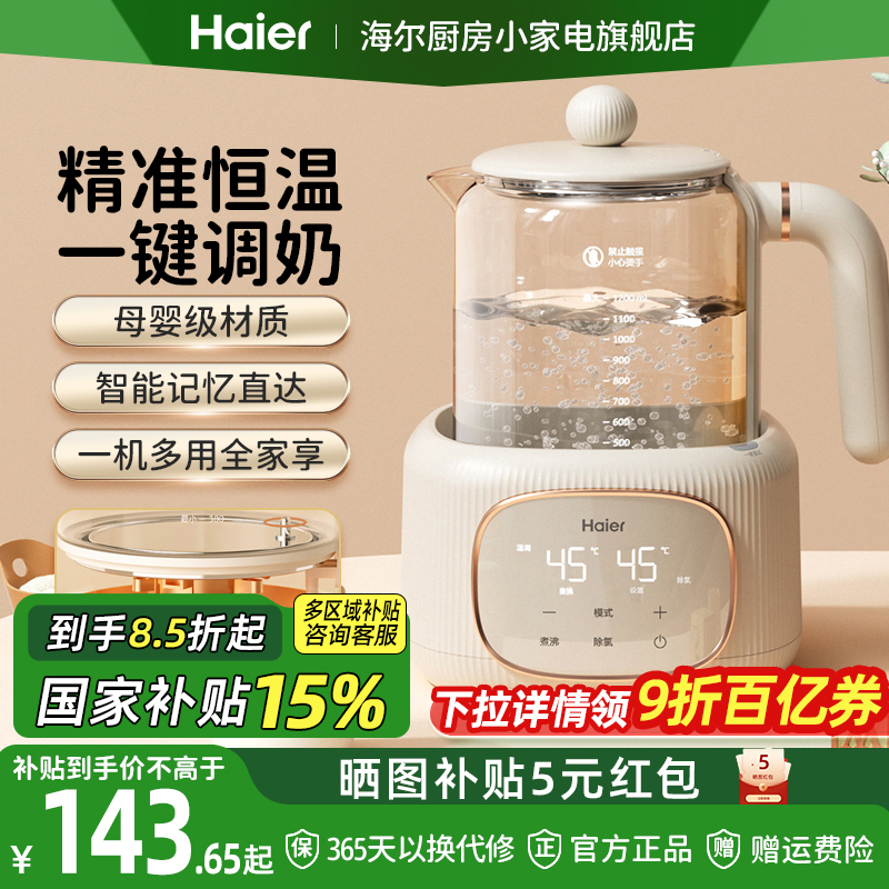 【详情领9折券】海尔恒温调奶器