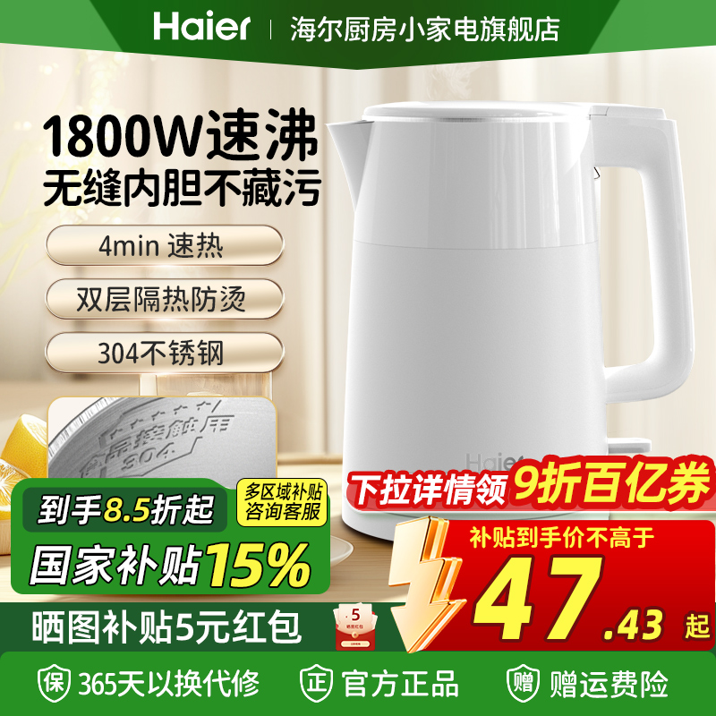 海尔电热水壶家用不锈钢烧水壶自动断电大容量开水壶小型便携宿舍