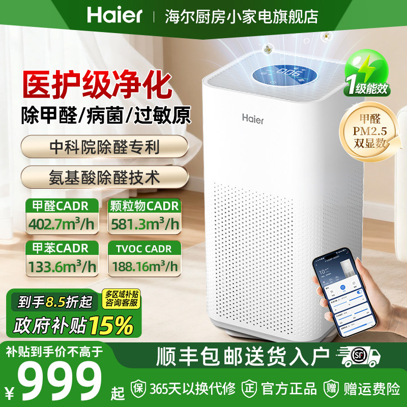 海尔空气净化器机家用孕妇婴儿专业雾霾病菌宠物新房除甲醛显示版