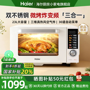 海尔23L变频微烤炸三合一体机微波炉家用不锈钢多功能电蒸烤箱