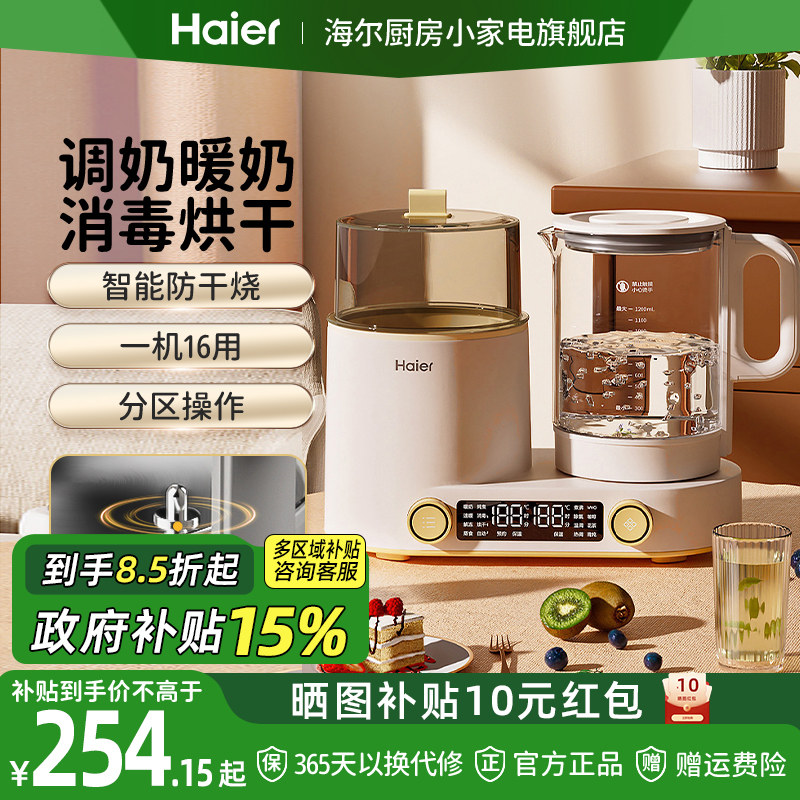 海尔恒温水壶奶瓶消毒器暖奶烘干二合一体机多功能婴儿家用温奶器,厨房电器,暖奶器/加热器/保鲜机,淘宝优惠券,粉丝福利购,淘宝优惠卷