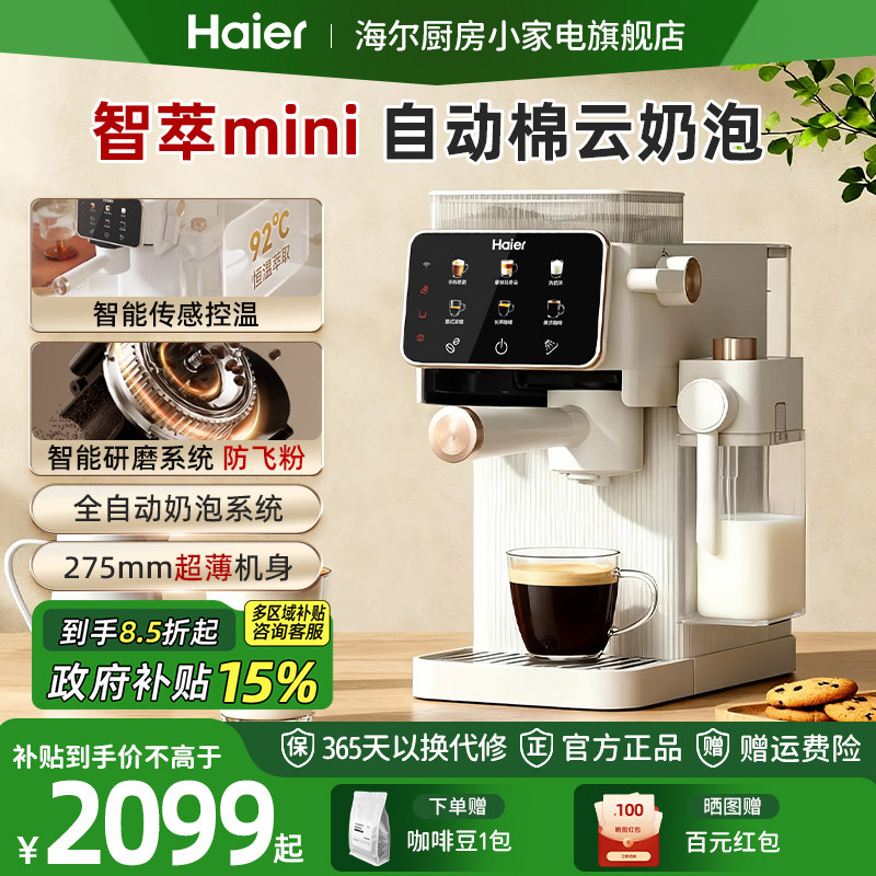 海尔小奶泡Mini咖啡机智萃意式小型全自动奶泡研磨一体家用办公室