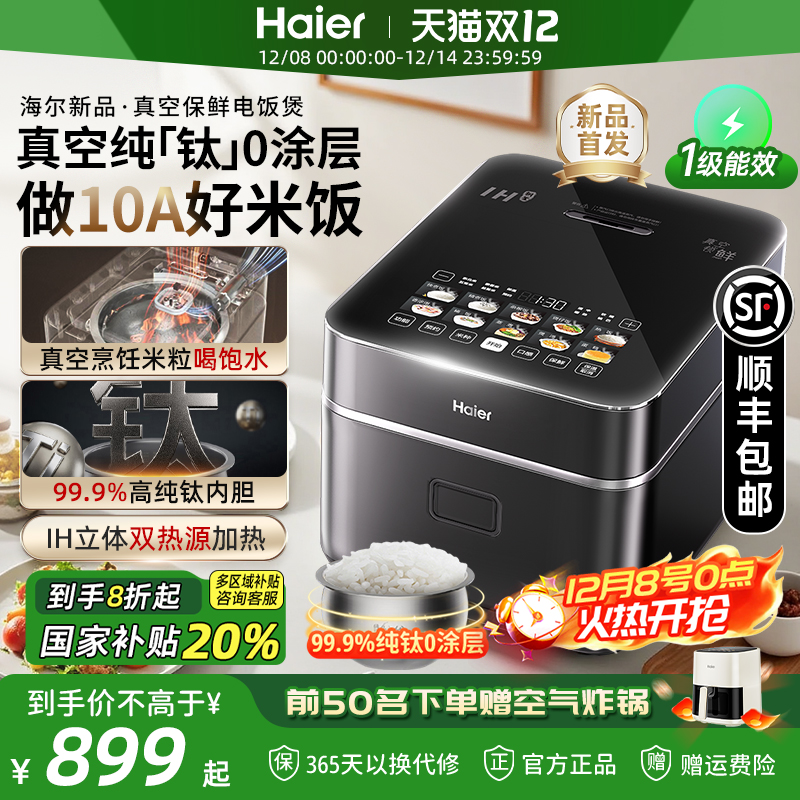 【政府补贴】海尔纯钛0涂层饭煲