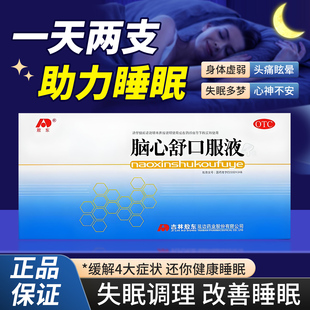 敖东脑心舒口服液10支用于心神不安失眠多梦神经衰弱改善睡眠安神