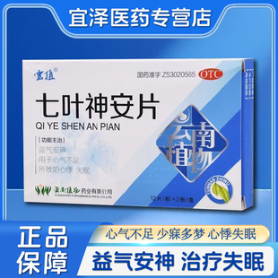 【云植】七叶神安片 50mg*24片/盒