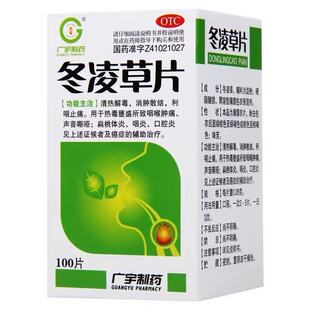 【广宇制药】冬凌草片 0.26g*100片/盒