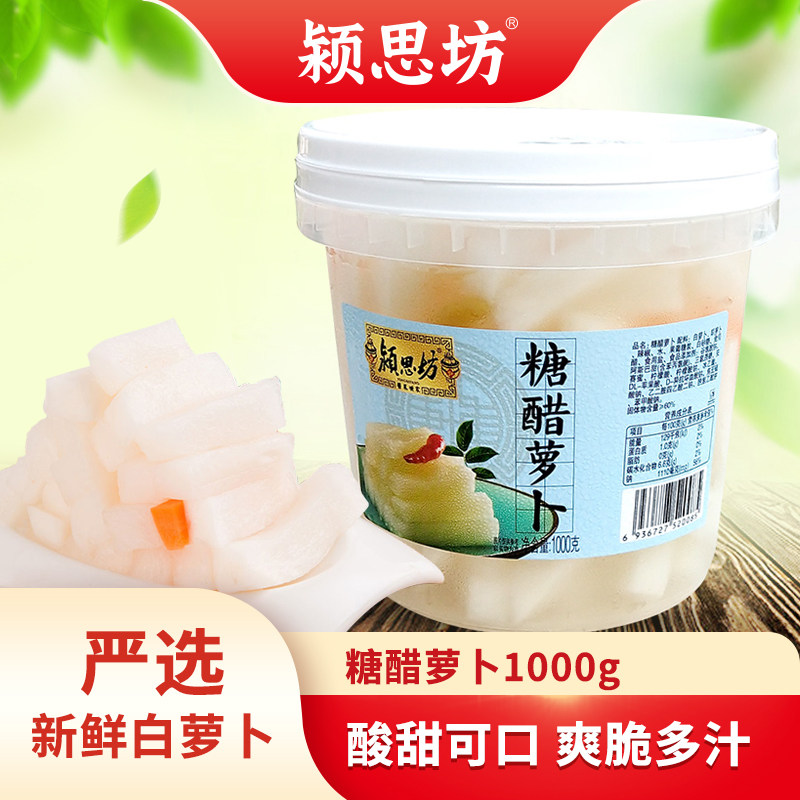 颍思坊糖醋萝卜1000g白萝卜糖醋泡萝卜酸甜脆爽即食下饭菜泡菜