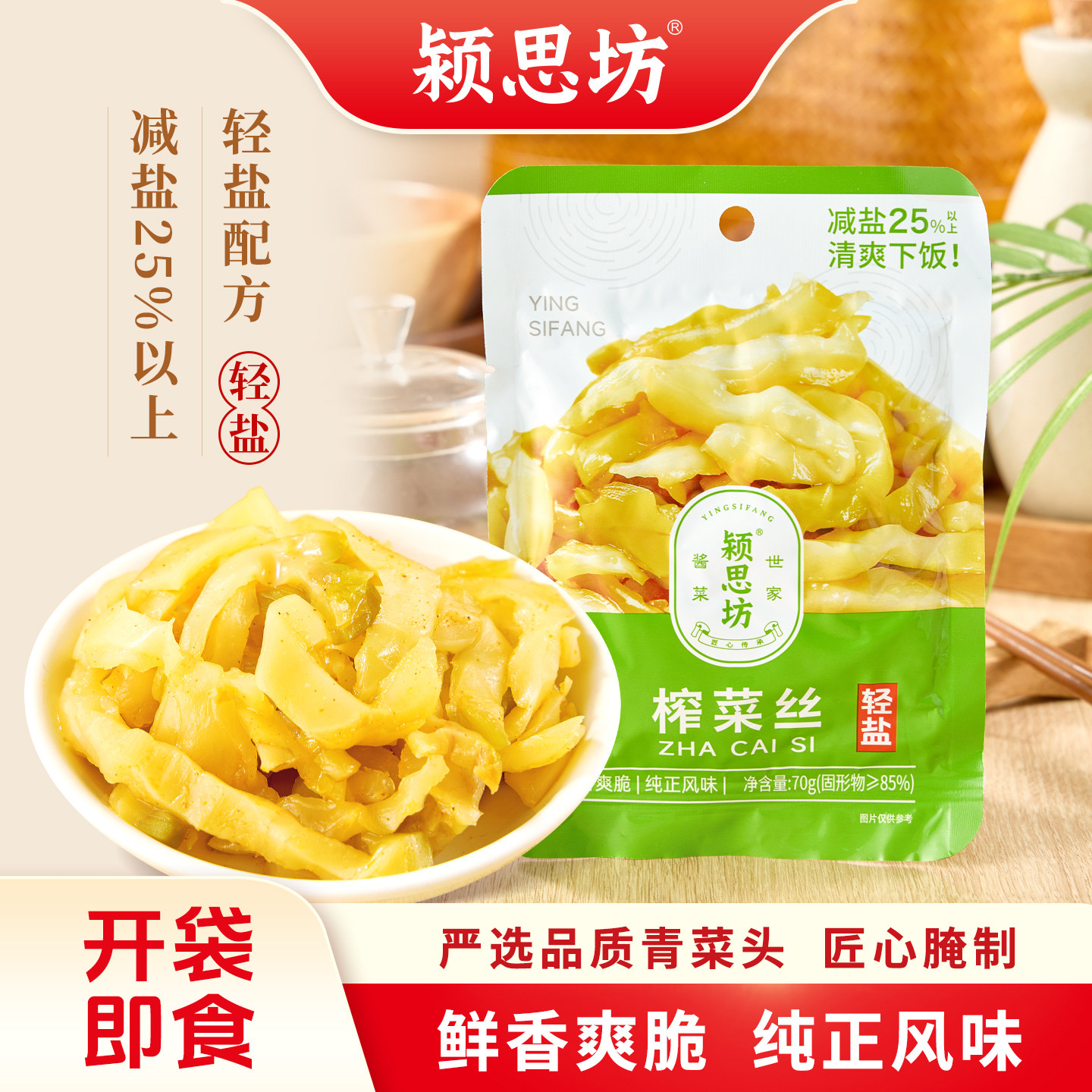 颍思坊榨菜丝70g*3袋青菜芯轻盐榨菜爽脆口开袋即食拌粥面下饭菜,水产肉类/新鲜蔬果/熟食,腌制/榨菜/泡菜,淘宝优惠券,粉丝福利购,淘宝优惠卷