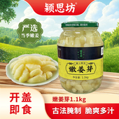 颍思坊嫩姜芽1100g瓶装 糖醋姜甜姜泡仔姜酸甜爽脆即食铜陵姜泡菜