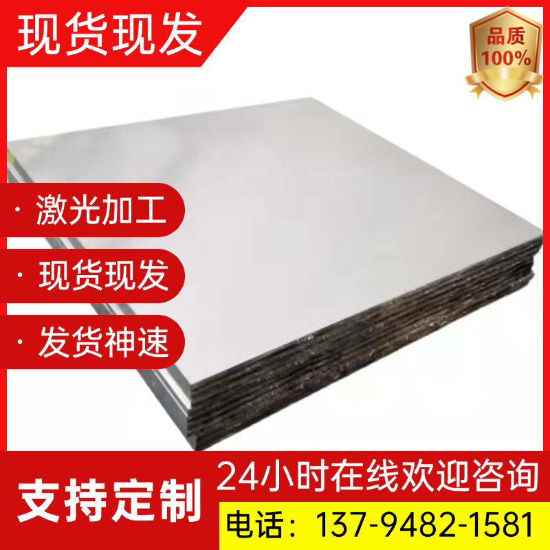 零卖SUS436 442 446 403 409 441 443 416Se不锈钢钢板不锈铁钢棒