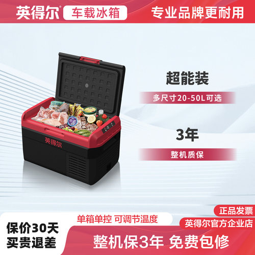 英得尔车载冰箱多尺寸防颠簸