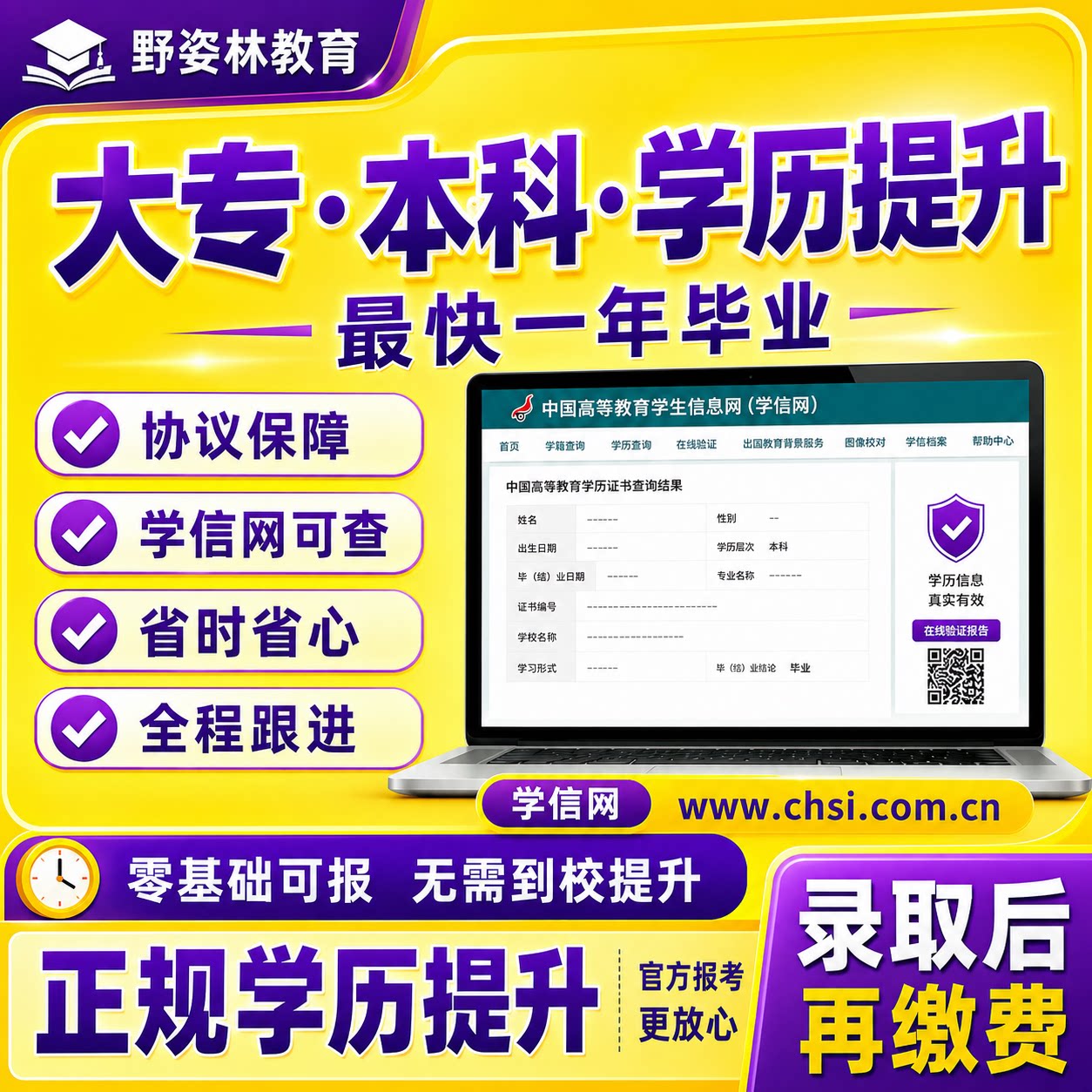 学历提升小自考成人高考国开放中大专本科专升本函授学信网可查询