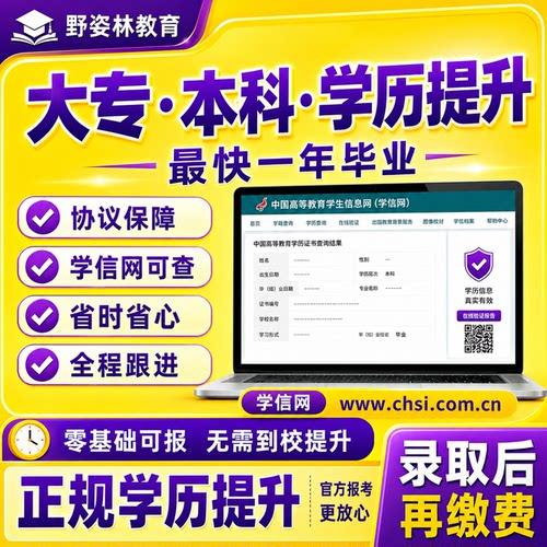 学历提升一对一低基础可报
