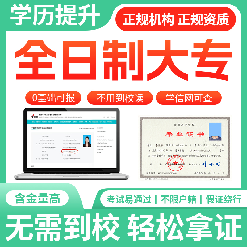 学历提升全日制大专 开放教育  小自考