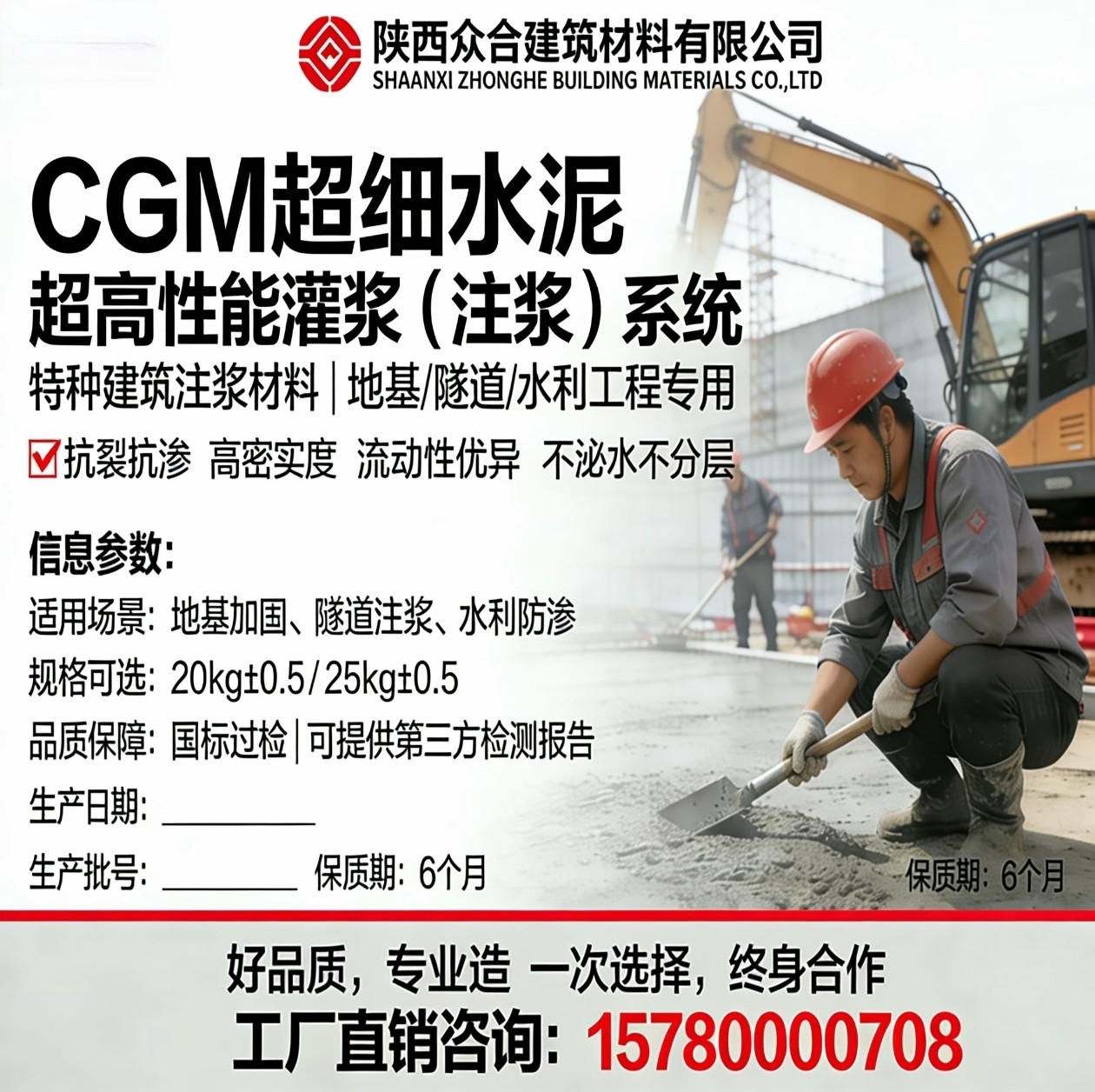 下沉注目水泥超细灌浆加固地基8基础材料