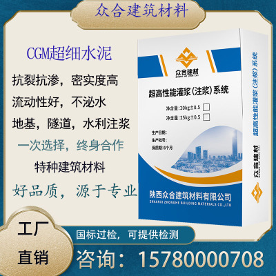 下沉注目水泥超细灌浆加固地基800裂缝裂隙浆料400目水泥隧道桥梁