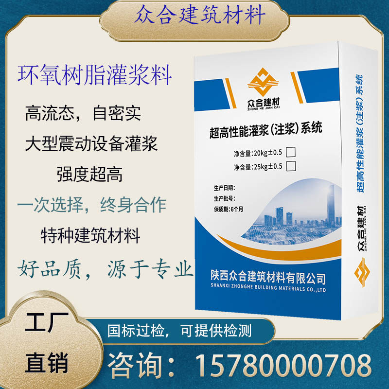 环氧树脂灌浆料高强度无收缩二次灌浆地脚螺栓底座桥梁灌浆,基础建材,化学注浆,淘宝优惠券,粉丝福利购,淘宝优惠卷