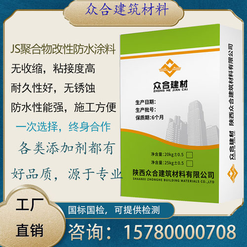 防水涂料js长期屋顶厨房水池浸水改性外墙聚合物阳台成膜型卫生间