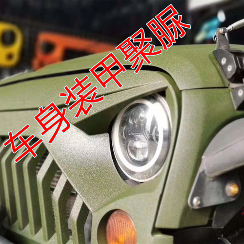 1099刚性-车身漆X耐磨涂料改装擦涂层聚脲刮耐抗冲击装甲汽车防护