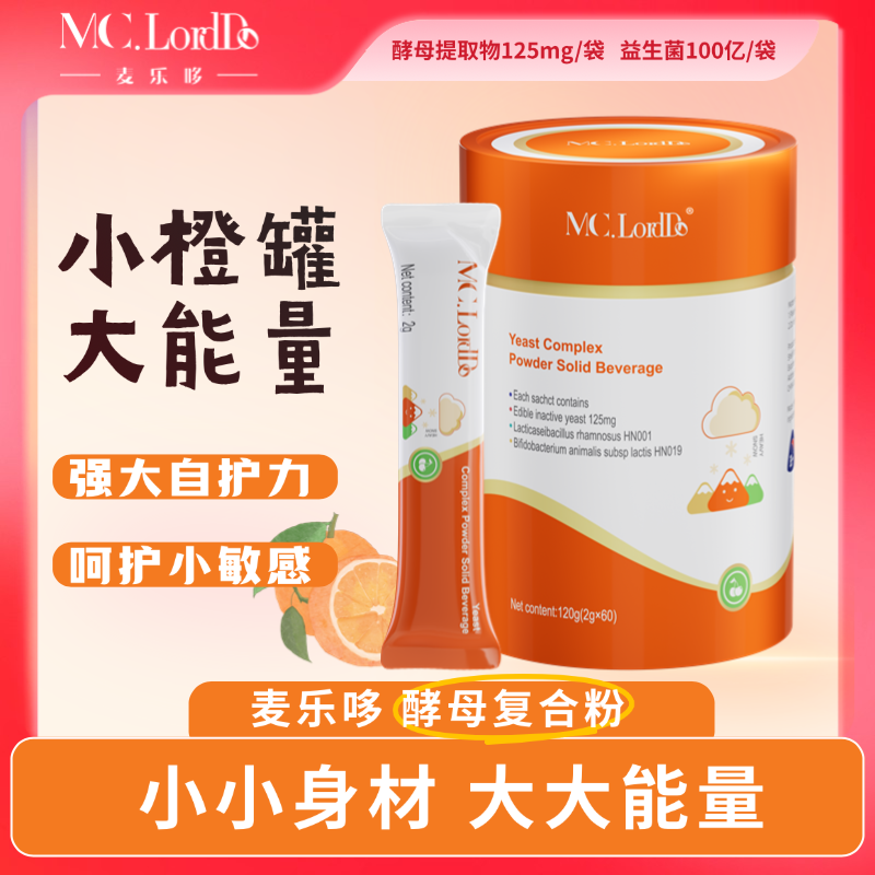 麦乐哆酵母复合粉益生菌盐藻多糖接骨木莓 2g*60袋