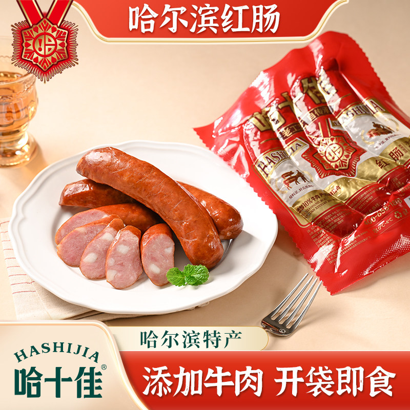 哈十佳红肠正宗东北黑龙江哈尔滨特产熟食肉肠香肠下酒菜开袋即食,零食/坚果/特产,猪肉类,淘宝优惠券,粉丝福利购,淘宝优惠卷