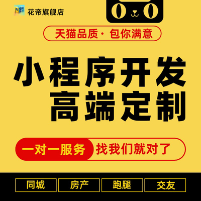 微信小程序开发软件定制制作房产交易商城社区直播模板公众号设计