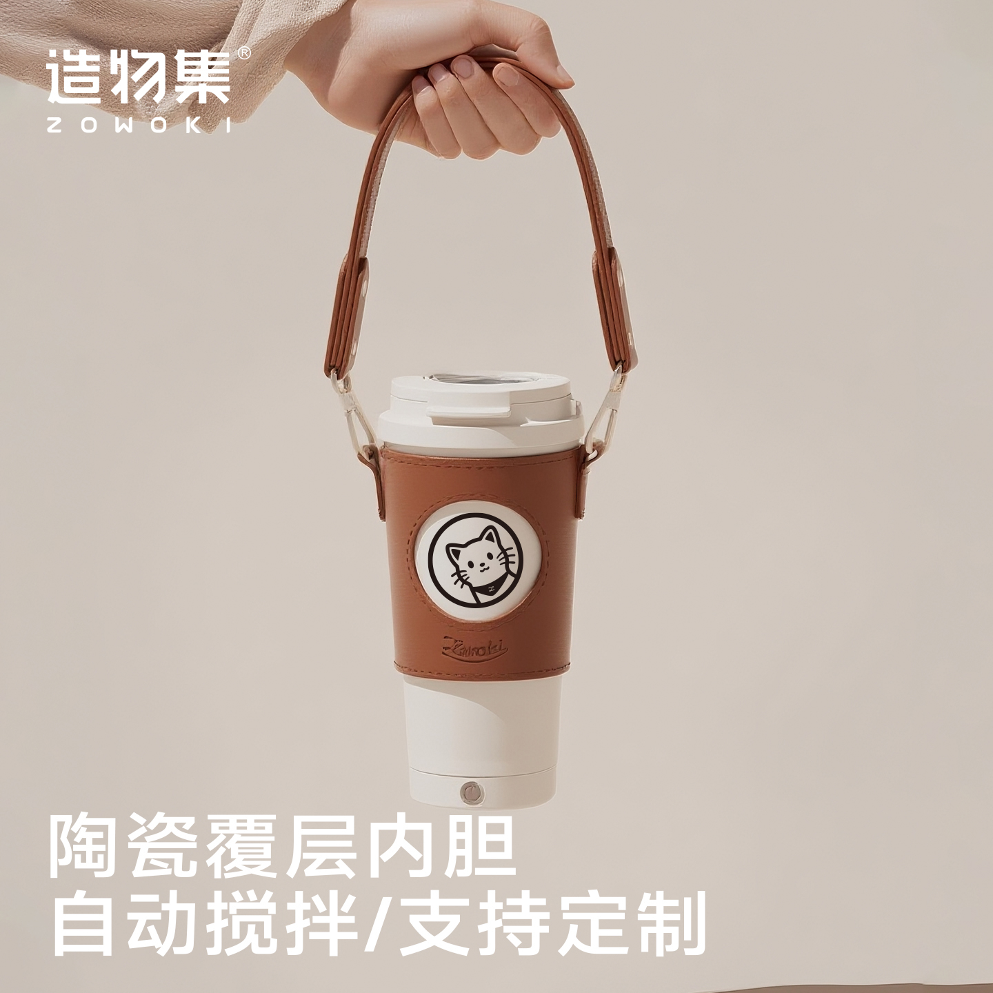 造物集咖啡电动搅拌杯陶瓷内胆女生高颜值随行杯子水杯保温随手杯