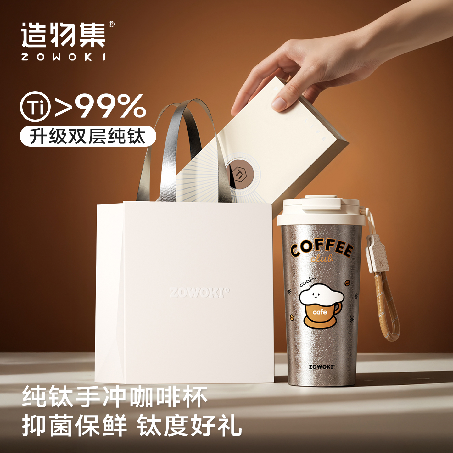 造物集咖啡钛杯保温抗菌高端礼盒