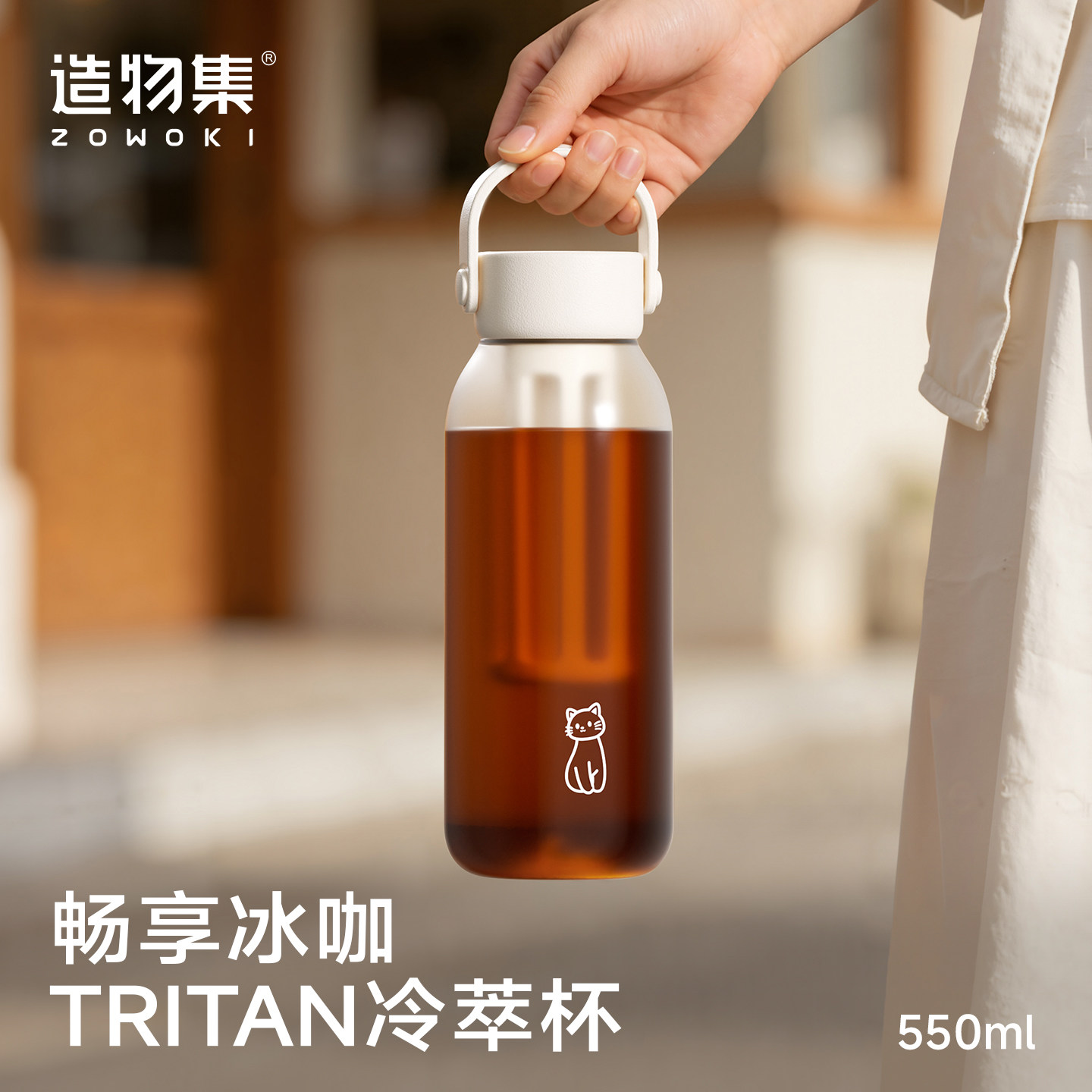 造物集冷萃杯冷泡茶壶咖啡手提塑料花茶杯子奶瓶级tritan随行杯