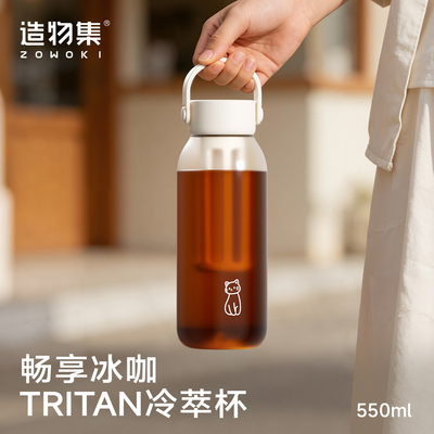 造物集Tritan奶瓶级冷萃咖啡杯