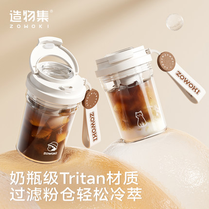 造物集咖啡杯冷萃随手水杯女生高颜值Tritan耐高温过滤茶仓塑料杯
