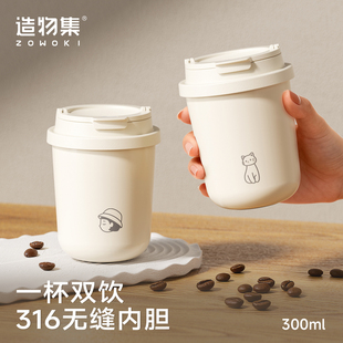 造物集随手杯咖啡女生高颜值316不锈钢内胆保温喝水杯子2026新款