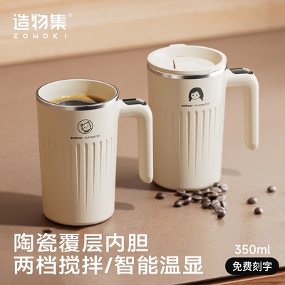 造物集搅拌杯陶瓷覆层内胆咖啡杯