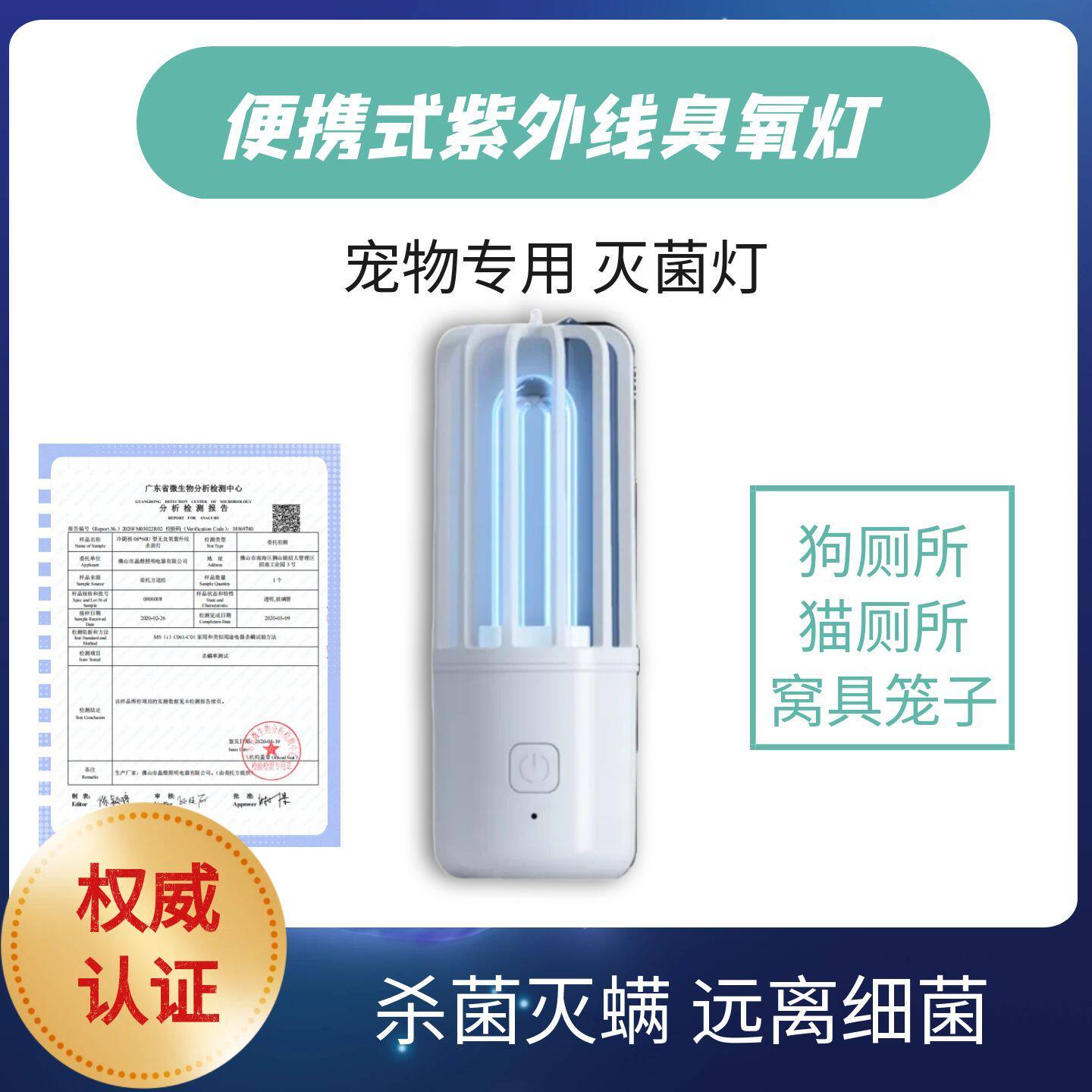 宠物厕所搭档灭菌消毒灯紫外线臭氧灯猫咪狗狗用品狗窝狗笼除螨菌