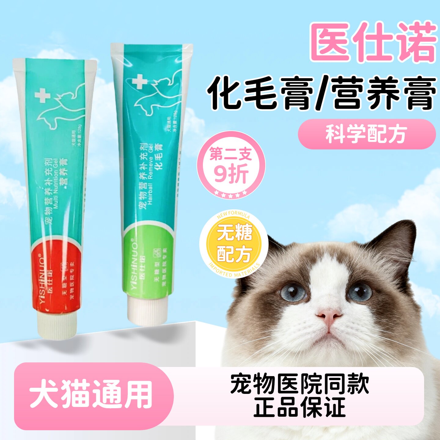 医仕诺宠物营养膏化毛膏猫咪狗狗去毛球吐毛补充营养维生素保健品