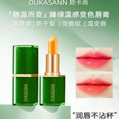 欧卡尚官方口红胡萝卜素臻绿温感变色唇膏滋润保湿 不沾杯千人千色