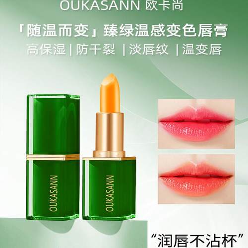 欧卡尚润唇膏胡萝卜素官方正品
