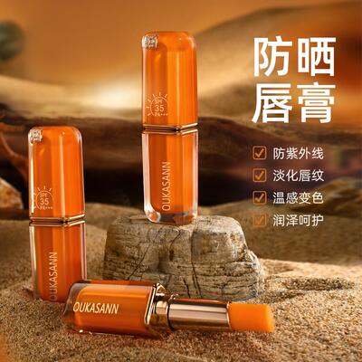 防晒唇膏润唇膏欧卡尚变色