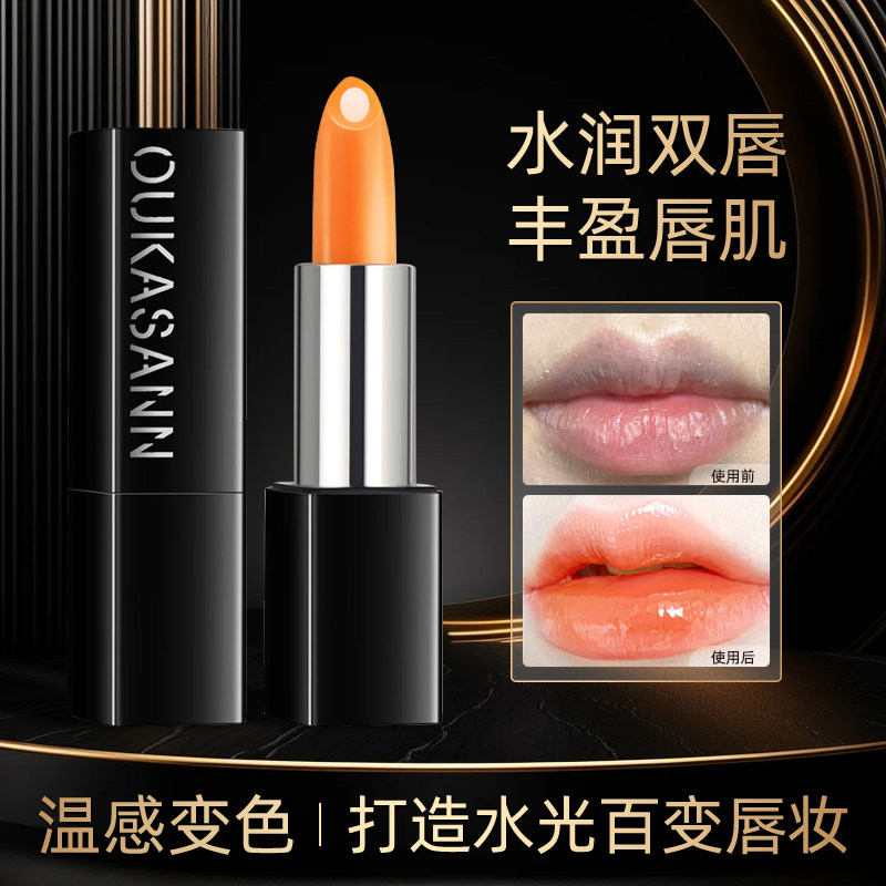欧卡尚盈润倍护精华温变唇膏口红女生不沾杯持久不易掉色滋润保湿