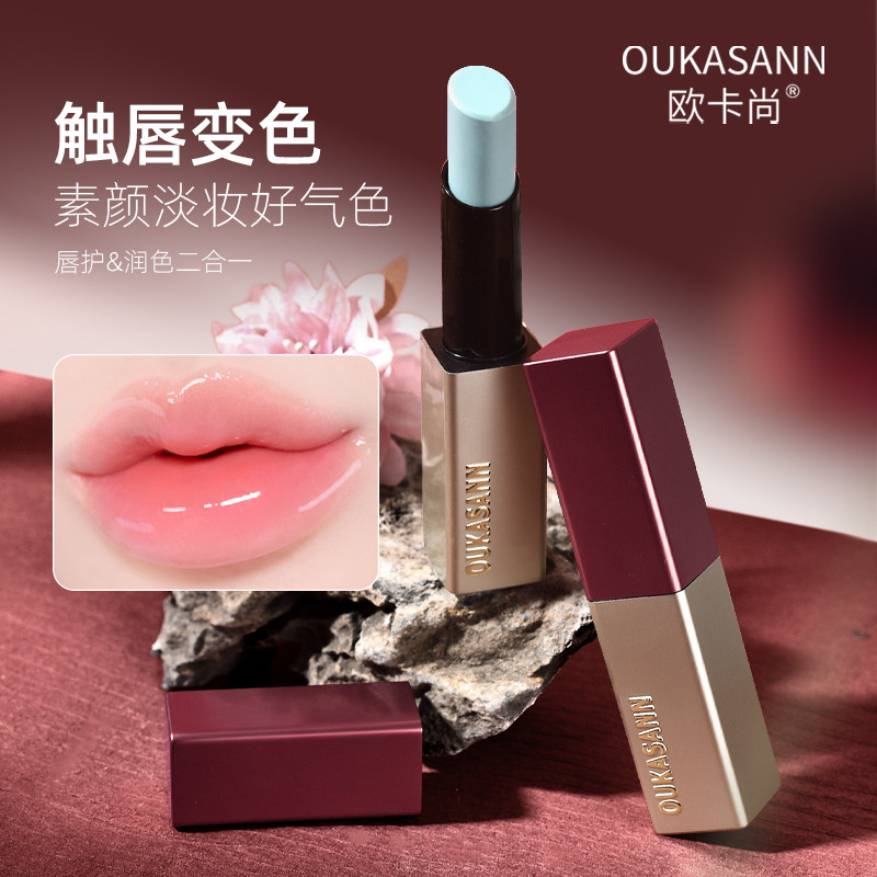 欧卡尚花漾倾慕变色唇膏保湿滋润持久不易掉色舒缓护理防干裂口红