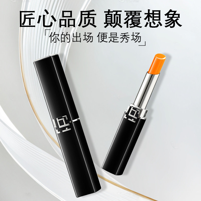 胡萝卜素变色唇膏保湿防干淡纹