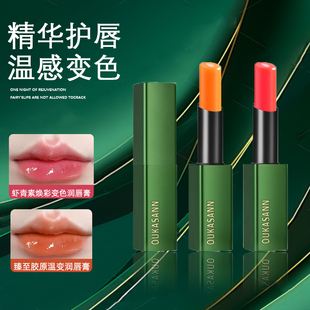 欧卡尚胶原虾青焕彩变色女润唇膏不沾杯淡化唇纹护理保湿润养双唇
