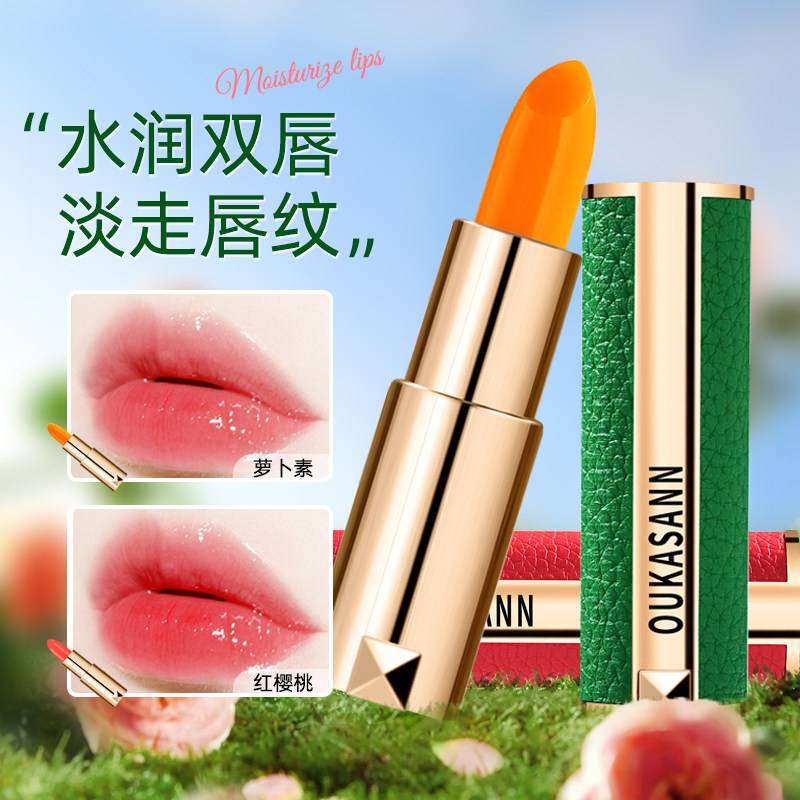 欧卡尚官方小羊皮奢香滋润温变唇唇膏/口红