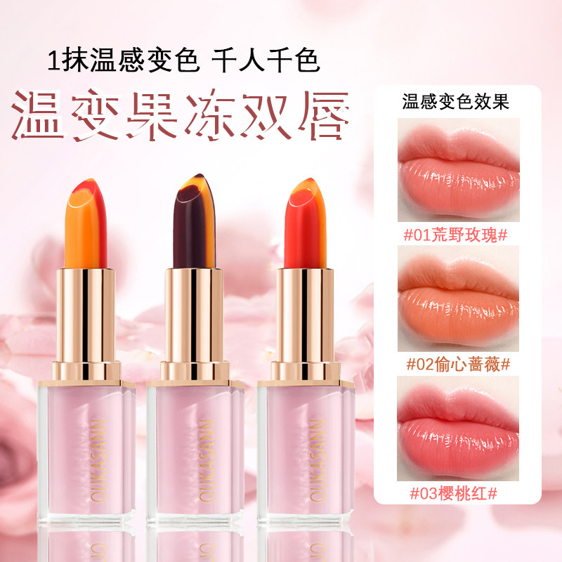 欧卡尚沁莹果冻温变唇膏素颜显白