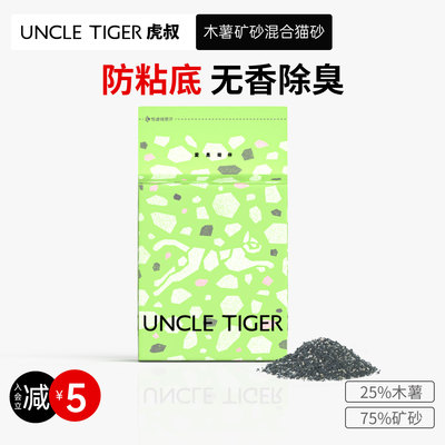 UncleTiger虎叔木薯猫砂矿砂除臭