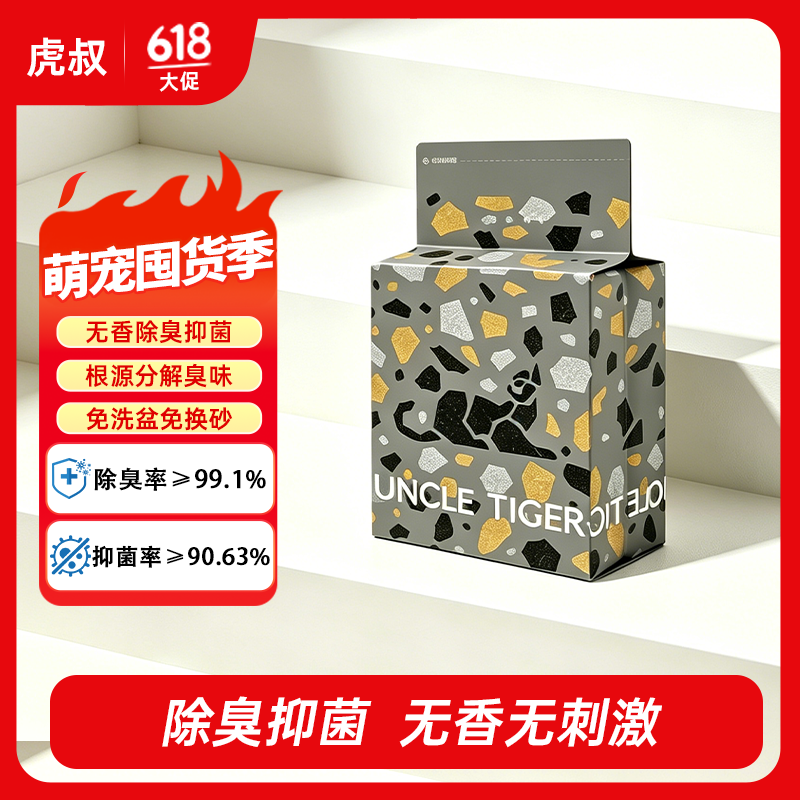 UncleTiger虎叔钠基矿砂猫砂多猫除臭净味抑菌结团近无尘精品猫砂