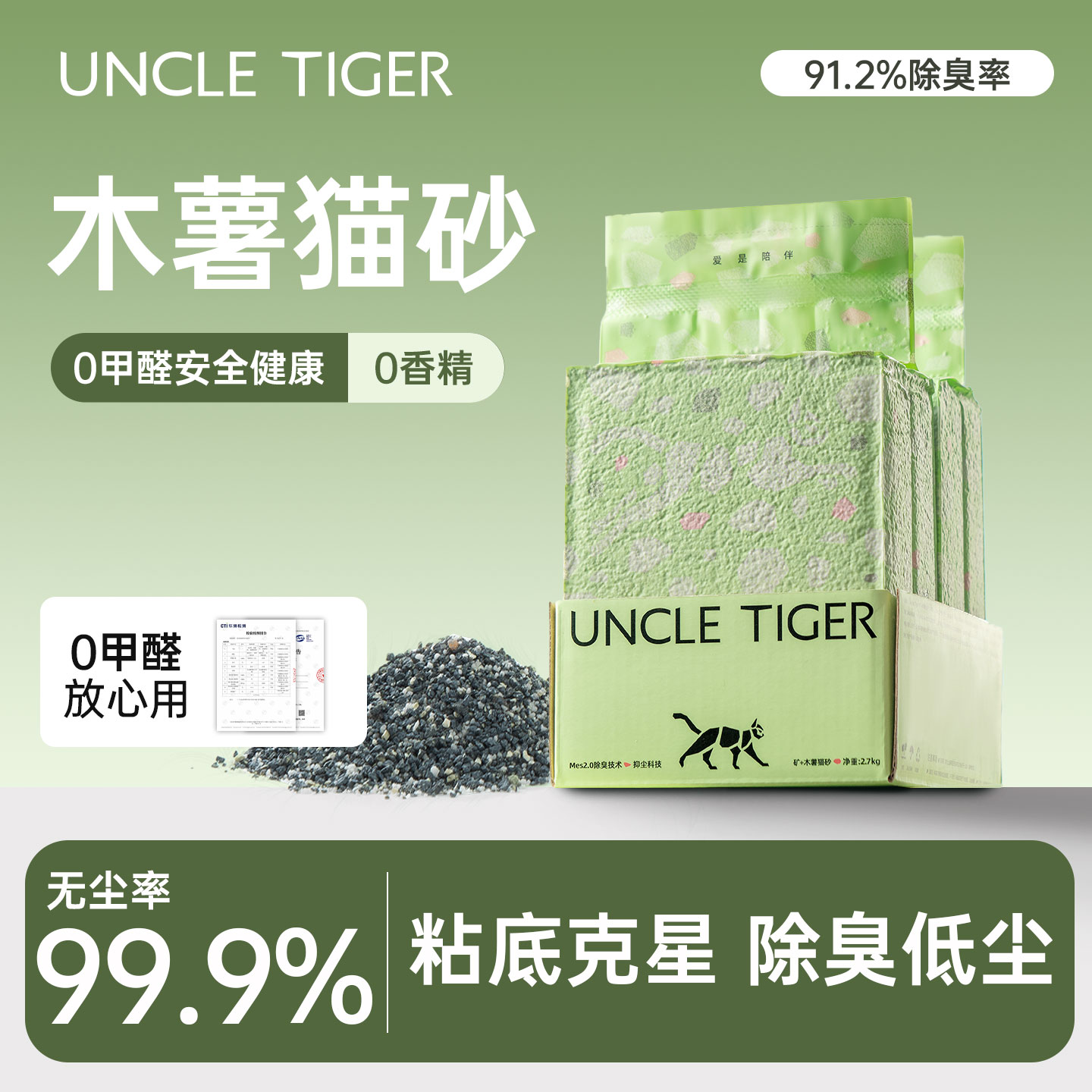 【淘宝秒杀】虎叔木薯猫砂除臭