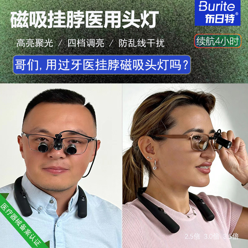 布日特医用手术挂脖头灯LED高亮聚光口腔科医美整形耳鼻喉心外科