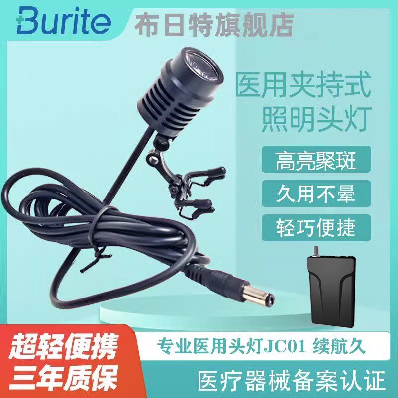 布日特夹持式医用手术灯美容头灯