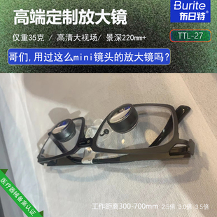 布日特27系超轻高配定制医用手术放大镜口腔科脊柱神经心外科